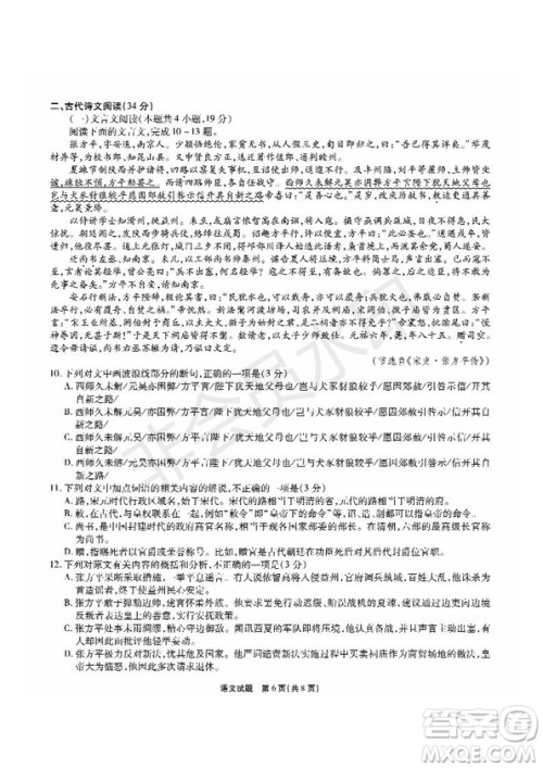 河南省顶级名校2019届高三5月考前压轴考试语文试题及答案