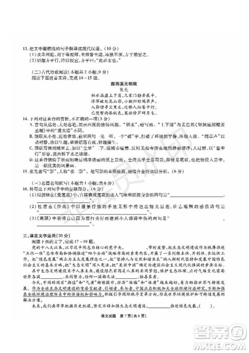 河南省顶级名校2019届高三5月考前压轴考试语文试题及答案