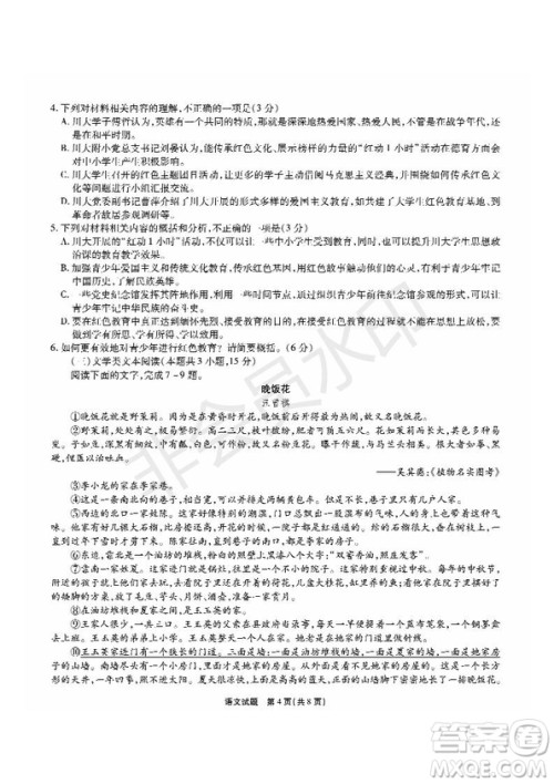 河南省顶级名校2019届高三5月考前压轴考试语文试题及答案