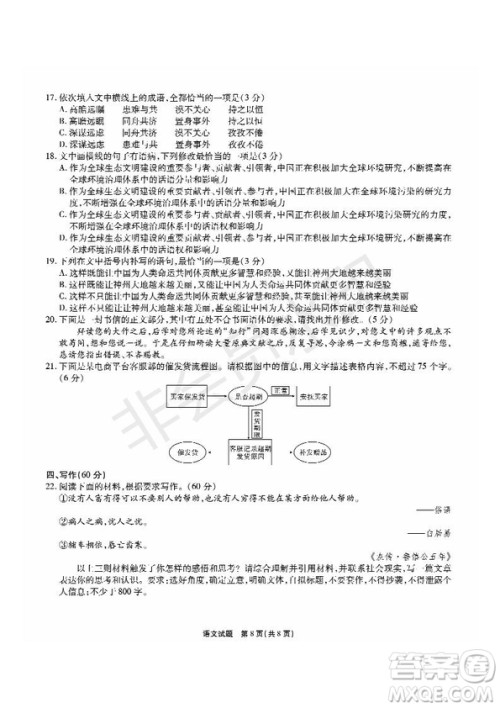 河南省顶级名校2019届高三5月考前压轴考试语文试题及答案