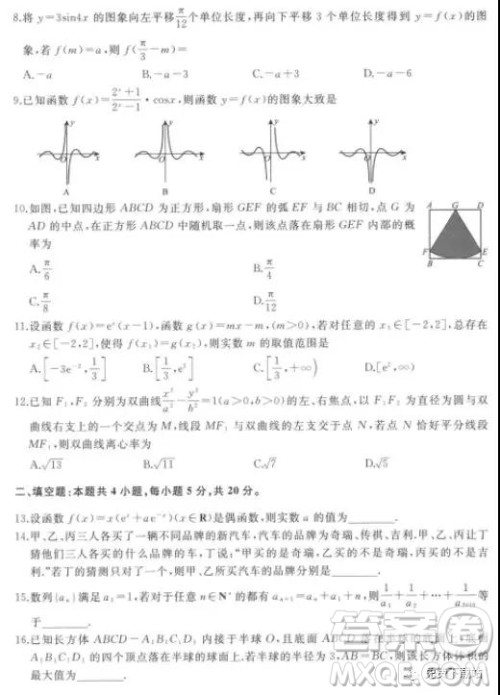 2019年伯乐马普通高等学校招生全国统一押题考试二文数试题及答案