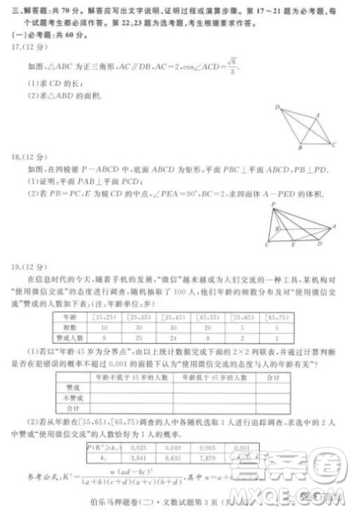 2019年伯乐马普通高等学校招生全国统一押题考试二文数试题及答案