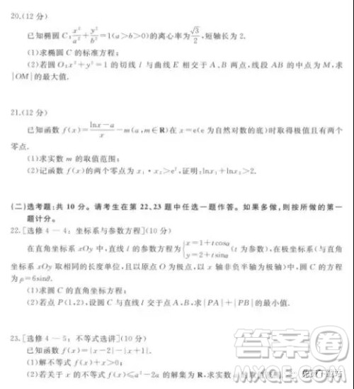 2019年伯乐马普通高等学校招生全国统一押题考试二文数试题及答案