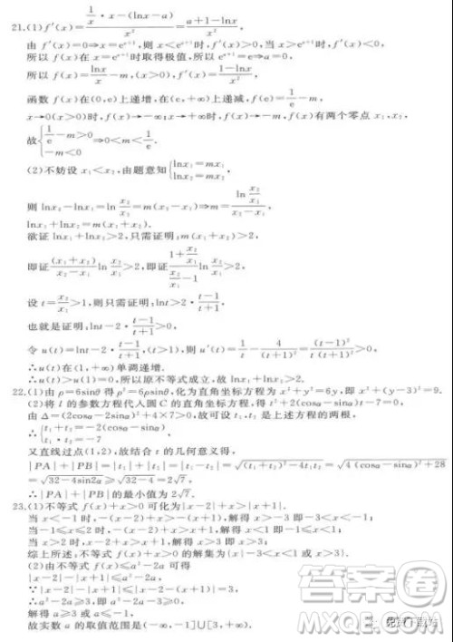 2019年伯乐马普通高等学校招生全国统一押题考试二文数试题及答案