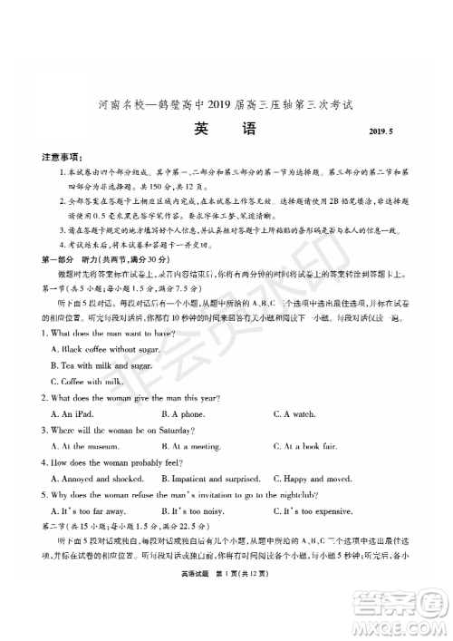2019年5月河南名校高三压轴第三次考试考试英语试题及答案 2019年5月河南名校高三压轴第三次考试考试英语试题及答案