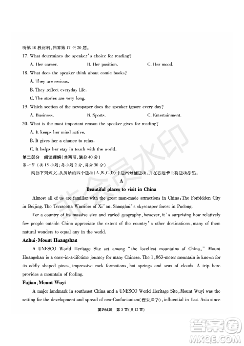 2019年5月河南名校高三压轴第三次考试考试英语试题及答案 2019年5月河南名校高三压轴第三次考试考试英语试题及答案
