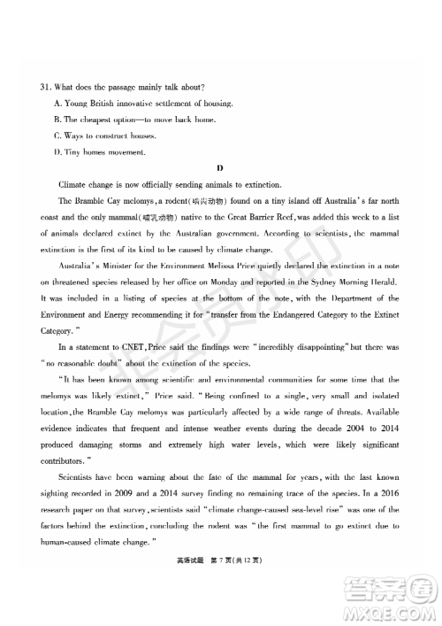 2019年5月河南名校高三压轴第三次考试考试英语试题及答案 2019年5月河南名校高三压轴第三次考试考试英语试题及答案