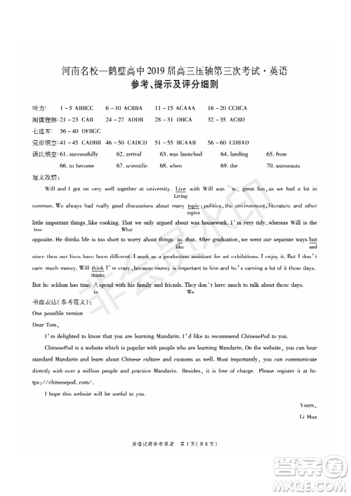 2019年5月河南名校高三压轴第三次考试考试英语试题及答案