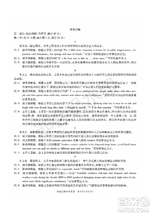 2019年5月河南名校高三压轴第三次考试考试英语试题及答案 2019年5月河南名校高三压轴第三次考试考试英语试题及答案