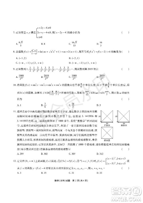 河南省顶级名校2019届高三5月考前压轴考试文数试题及答案