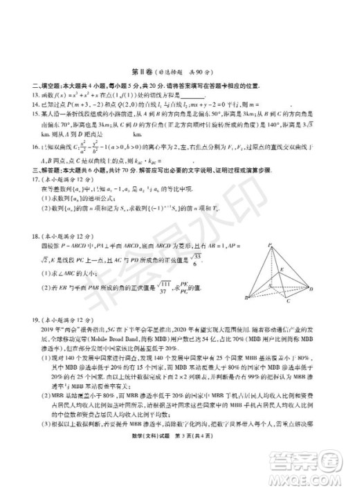 河南省顶级名校2019届高三5月考前压轴考试文数试题及答案