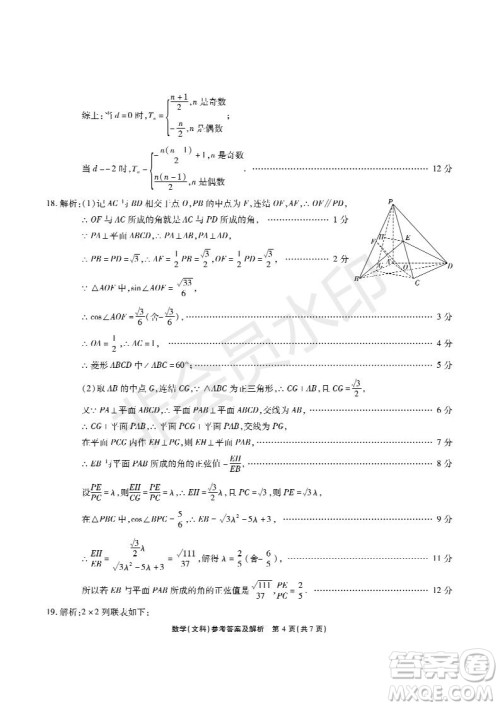 河南省顶级名校2019届高三5月考前压轴考试文数试题及答案 河南省顶级名校2019届高三5月考前压轴考试文数试题及答案