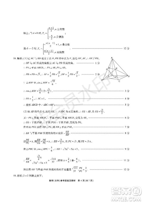 河南省顶级名校2019届高三5月考前压轴考试文数试题及答案