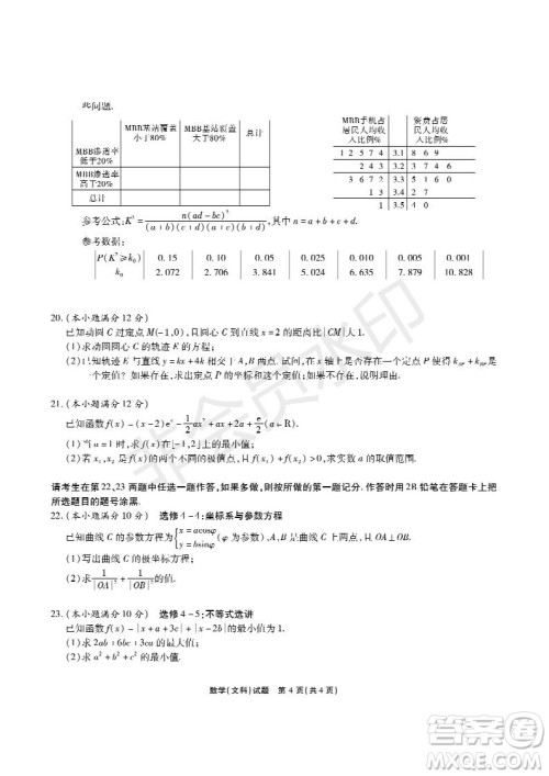 河南省顶级名校2019届高三5月考前压轴考试文数试题及答案