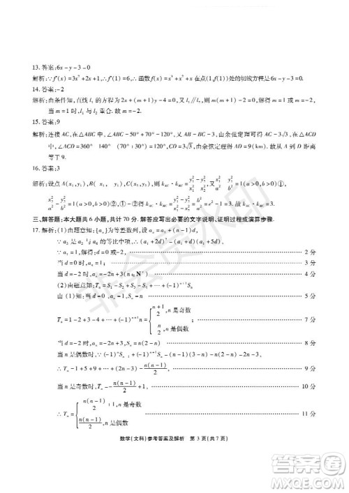 河南省顶级名校2019届高三5月考前压轴考试文数试题及答案