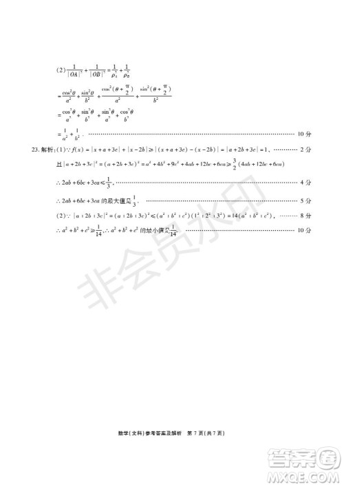 河南省顶级名校2019届高三5月考前压轴考试文数试题及答案 河南省顶级名校2019届高三5月考前压轴考试文数试题及答案