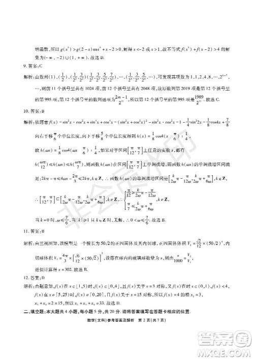 河南省顶级名校2019届高三5月考前压轴考试文数试题及答案