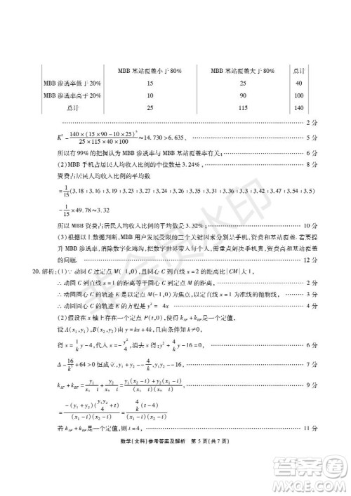 河南省顶级名校2019届高三5月考前压轴考试文数试题及答案