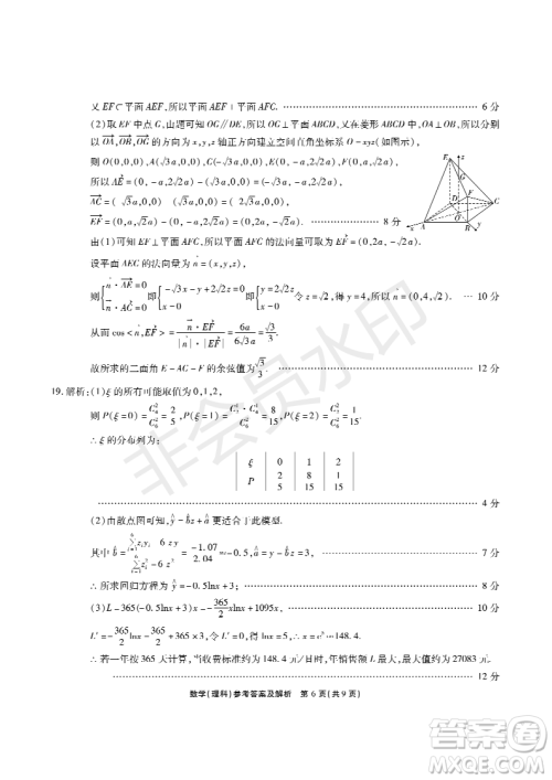 2019年5月河南名校高三压轴第三次考试考试理数试题及答案