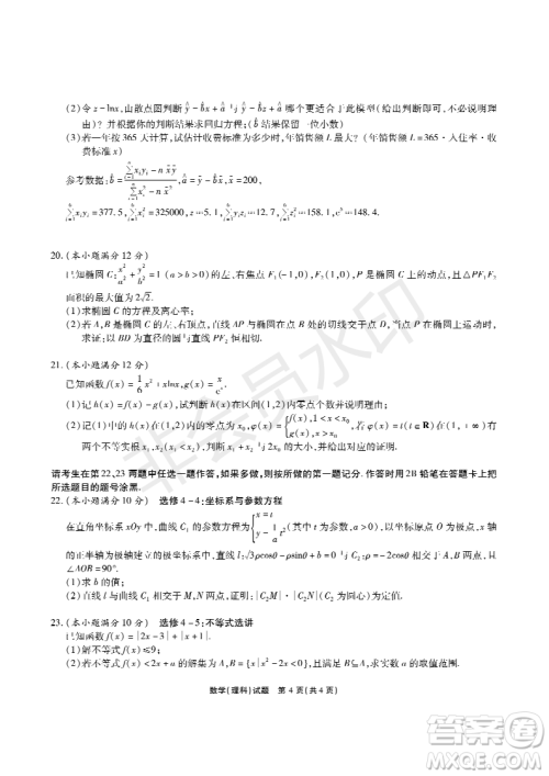 2019年5月河南名校高三压轴第三次考试考试理数试题及答案