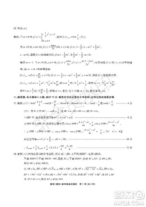 2019年5月河南名校高三压轴第三次考试考试理数试题及答案 2019年5月河南名校高三压轴第三次考试考试理数试题及答案
