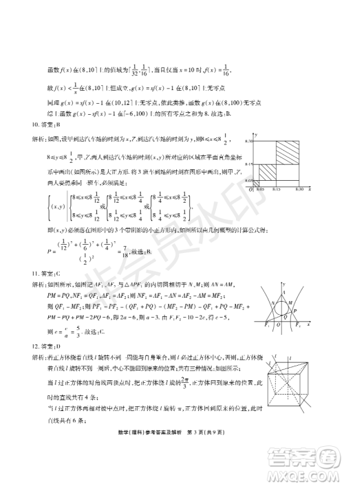 2019年5月河南名校高三压轴第三次考试考试理数试题及答案