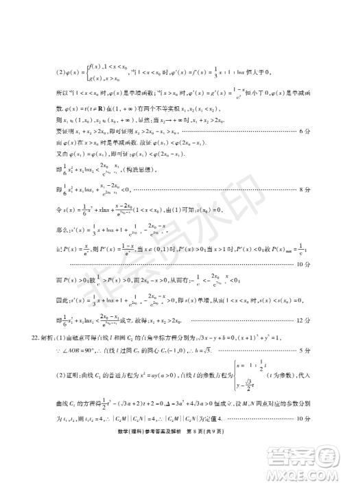 2019年5月河南名校高三压轴第三次考试考试理数试题及答案