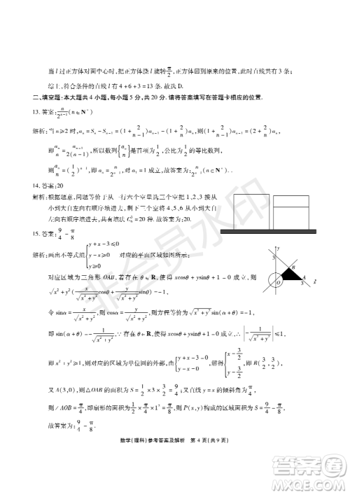 2019年5月河南名校高三压轴第三次考试考试理数试题及答案