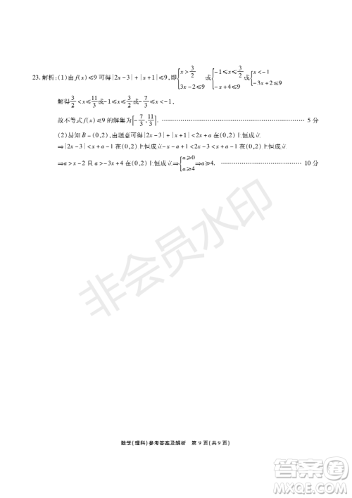 2019年5月河南名校高三压轴第三次考试考试理数试题及答案