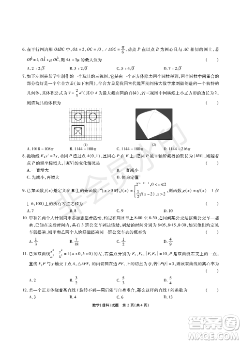 2019年5月河南名校高三压轴第三次考试考试理数试题及答案