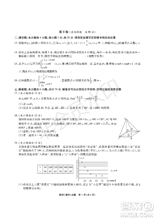 2019年5月河南名校高三压轴第三次考试考试理数试题及答案