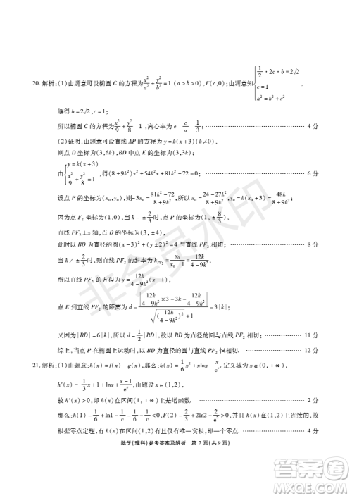 2019年5月河南名校高三压轴第三次考试考试理数试题及答案