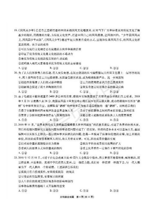 2019年5月河南名校高三压轴第三次考试考试文综试题及答案 2019年5月河南名校高三压轴第三次考试考试文综试题及答案