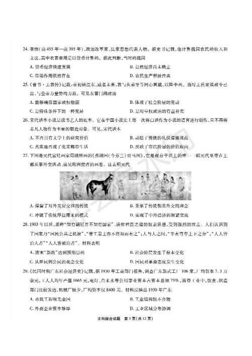 2019年5月河南名校高三压轴第三次考试考试文综试题及答案 2019年5月河南名校高三压轴第三次考试考试文综试题及答案