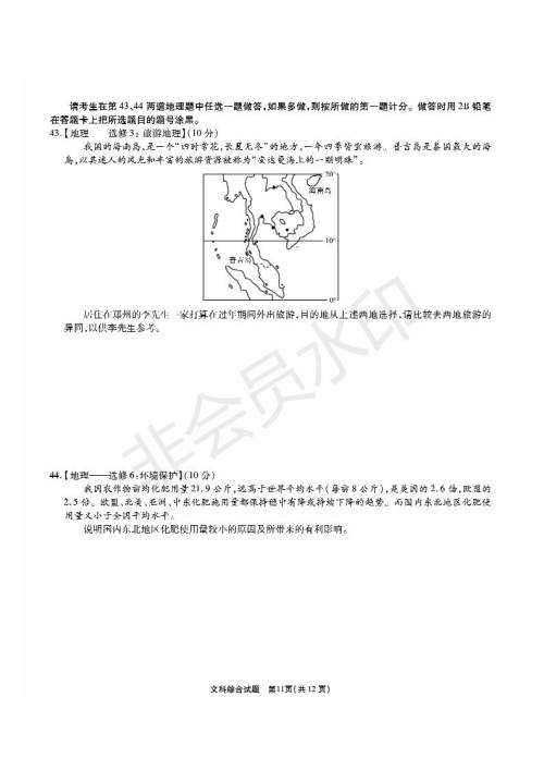 2019年5月河南名校高三压轴第三次考试考试文综试题及答案