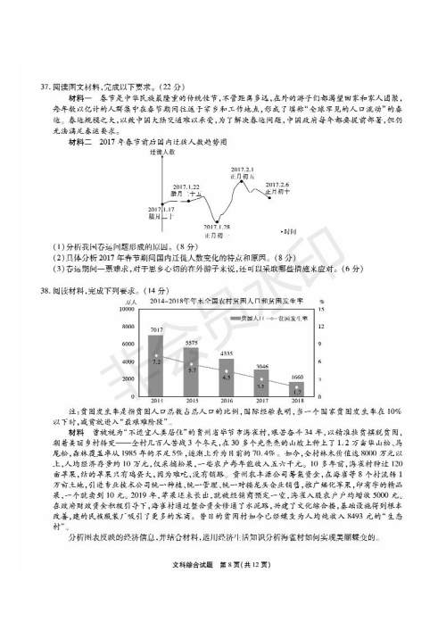 2019年5月河南名校高三压轴第三次考试考试文综试题及答案