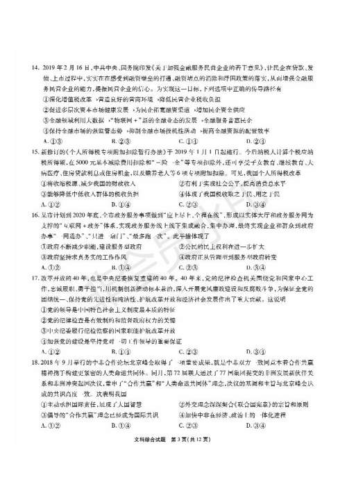2019年5月河南名校高三压轴第三次考试考试文综试题及答案 2019年5月河南名校高三压轴第三次考试考试文综试题及答案