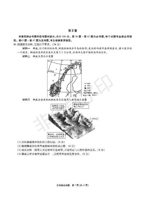 2019年5月河南名校高三压轴第三次考试考试文综试题及答案