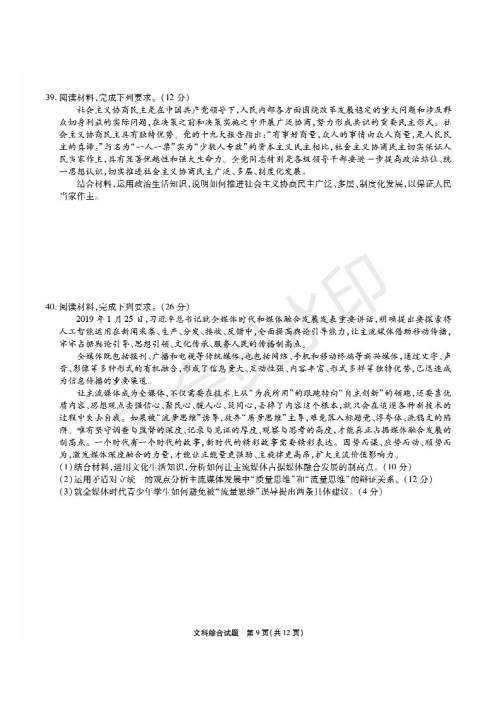 2019年5月河南名校高三压轴第三次考试考试文综试题及答案 2019年5月河南名校高三压轴第三次考试考试文综试题及答案