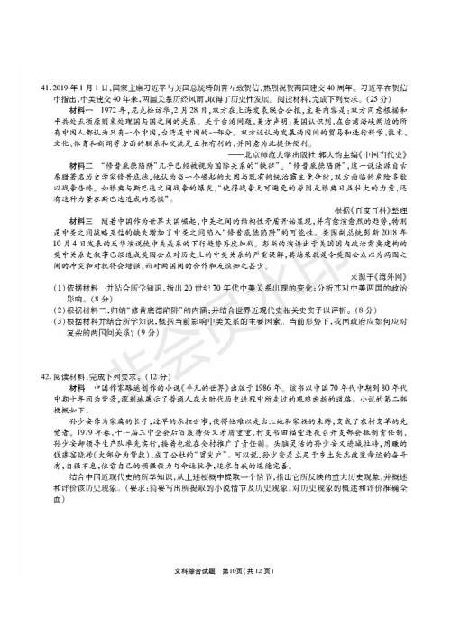 2019年5月河南名校高三压轴第三次考试考试文综试题及答案 2019年5月河南名校高三压轴第三次考试考试文综试题及答案