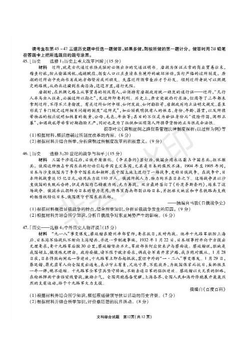 2019年5月河南名校高三压轴第三次考试考试文综试题及答案 2019年5月河南名校高三压轴第三次考试考试文综试题及答案