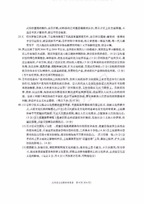 2019年5月河南名校高三压轴第三次考试考试文综试题及答案 2019年5月河南名校高三压轴第三次考试考试文综试题及答案