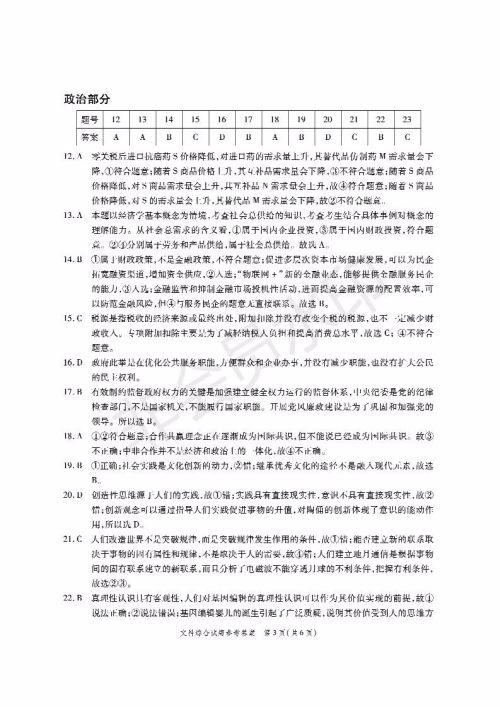 2019年5月河南名校高三压轴第三次考试考试文综试题及答案