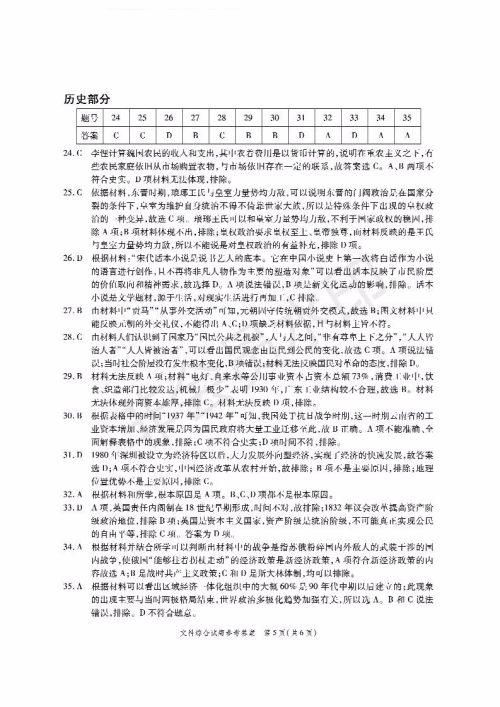 2019年5月河南名校高三压轴第三次考试考试文综试题及答案