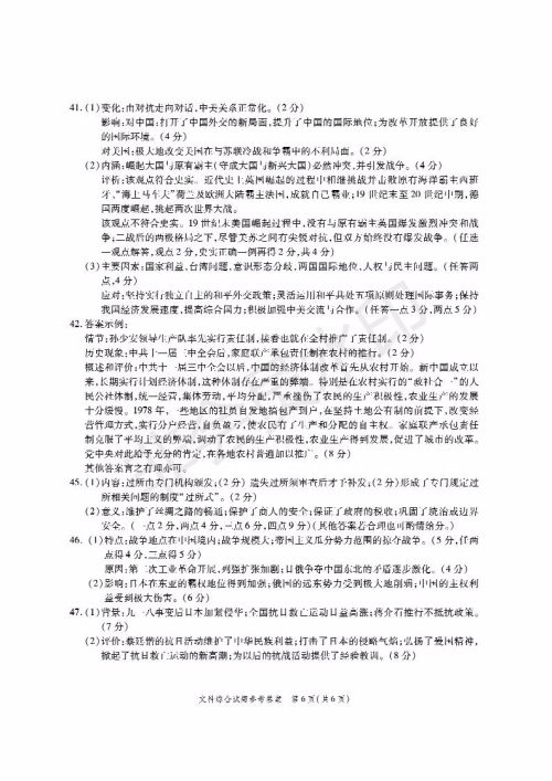 2019年5月河南名校高三压轴第三次考试考试文综试题及答案 2019年5月河南名校高三压轴第三次考试考试文综试题及答案