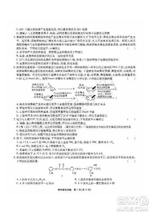 2019年5月河南名校高三压轴第三次考试考试理综试题及答案