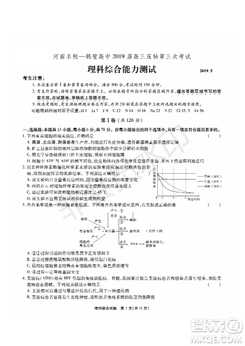 2019年5月河南名校高三压轴第三次考试考试理综试题及答案