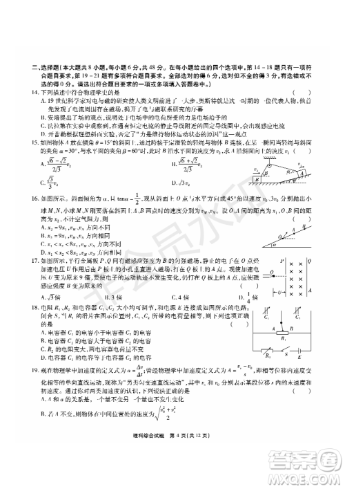 2019年5月河南名校高三压轴第三次考试考试理综试题及答案