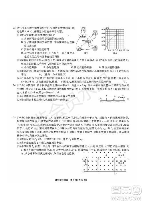 2019年5月河南名校高三压轴第三次考试考试理综试题及答案