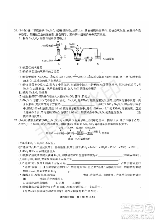 2019年5月河南名校高三压轴第三次考试考试理综试题及答案